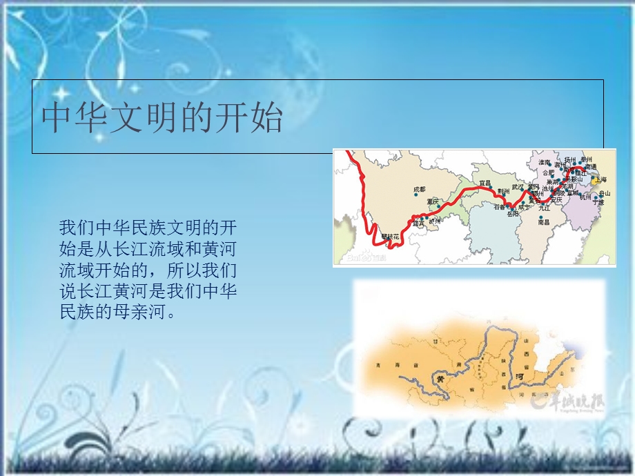 冀教版品社五上《古老的中华文明》ppt课件3.ppt_第2页