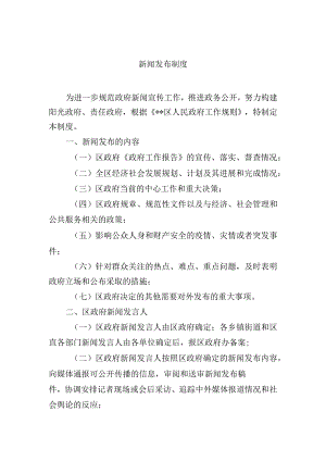 新闻发布制度.docx