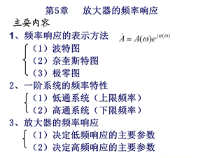 低频电子线路第五章复习.ppt