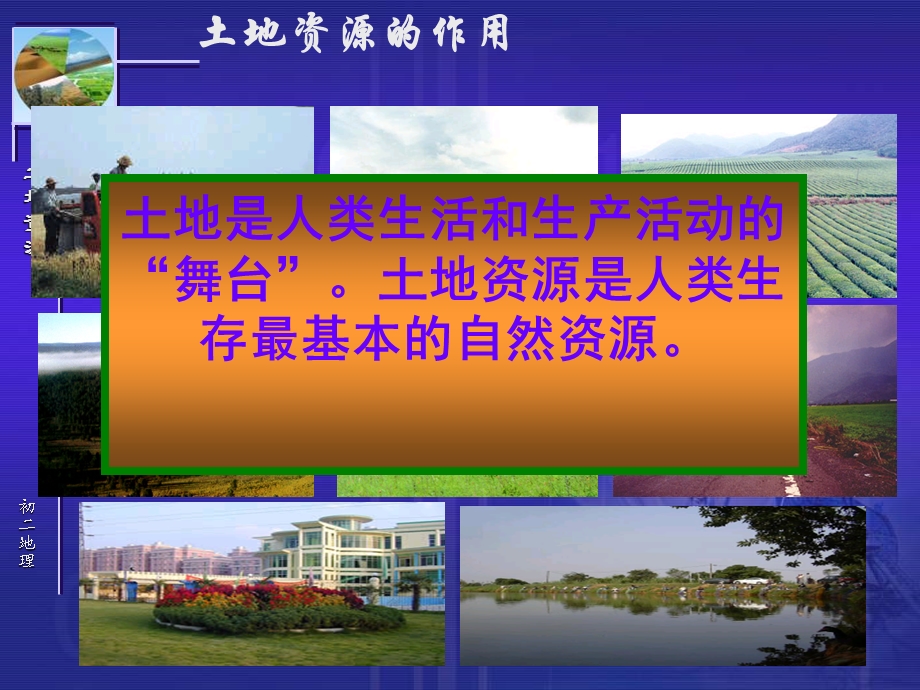 人教版地理八年级上课件土地资源.ppt_第2页