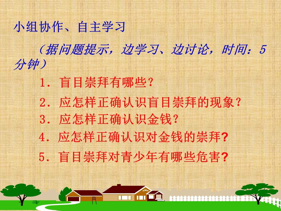 人民版八年级下册第一单元第一课第3框《不在崇拜中迷失自》课件(共32张PPT).ppt_第3页