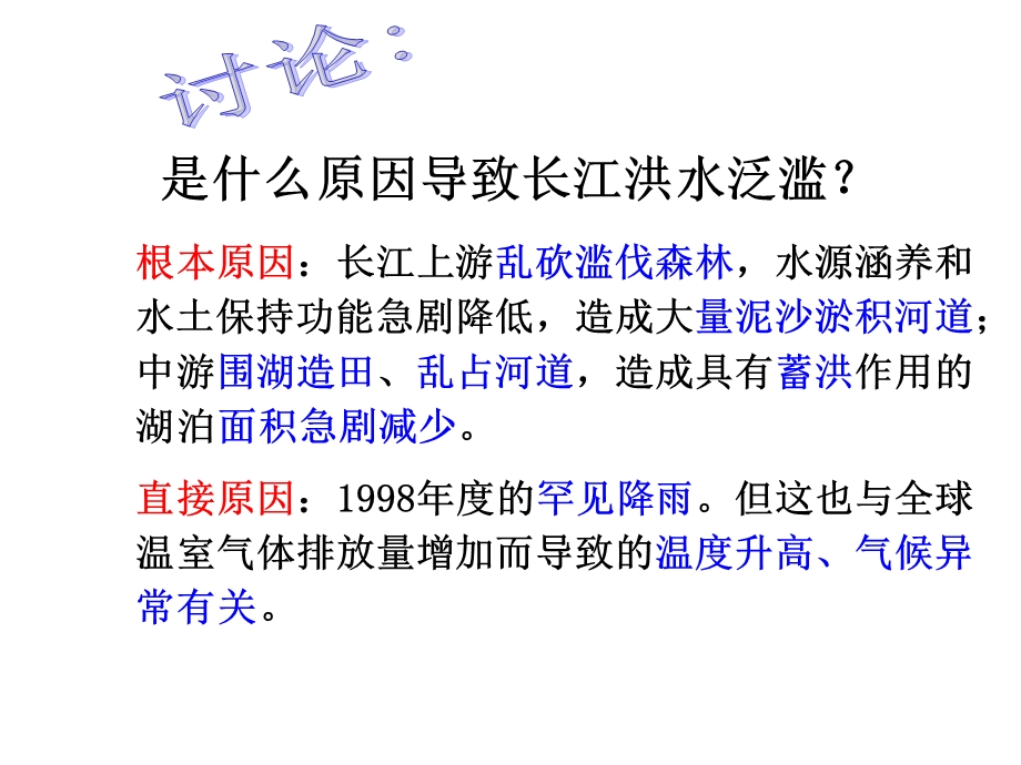 人教版教学课件福建省莆田八中高二生物《51生态工程的基本原理》课件(人教版选修三).ppt_第3页