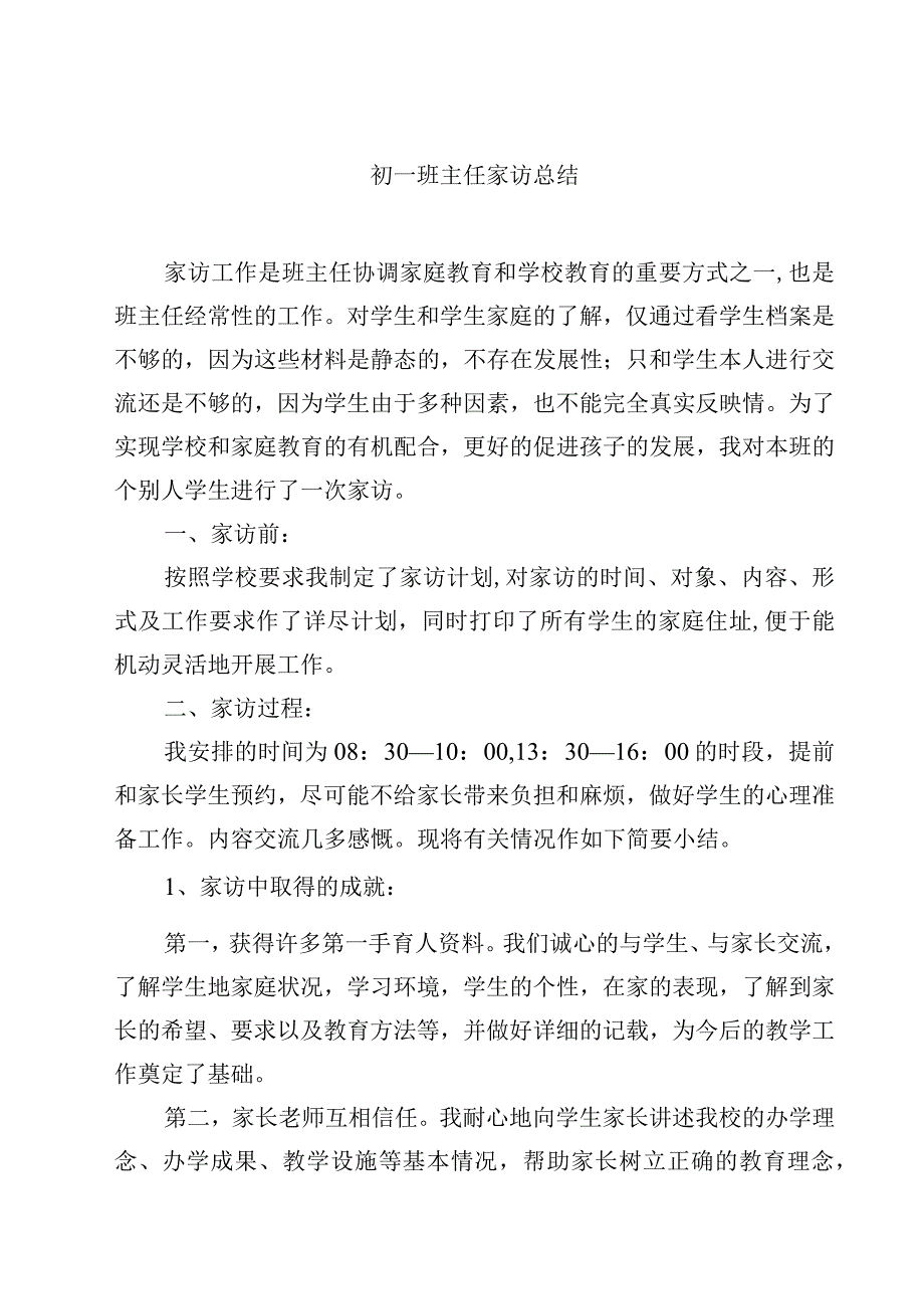 2023初一班主任家访总结范文3篇.docx