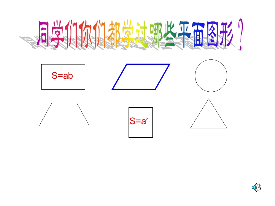 人教版平行四边形的面积公式推导.ppt_第2页