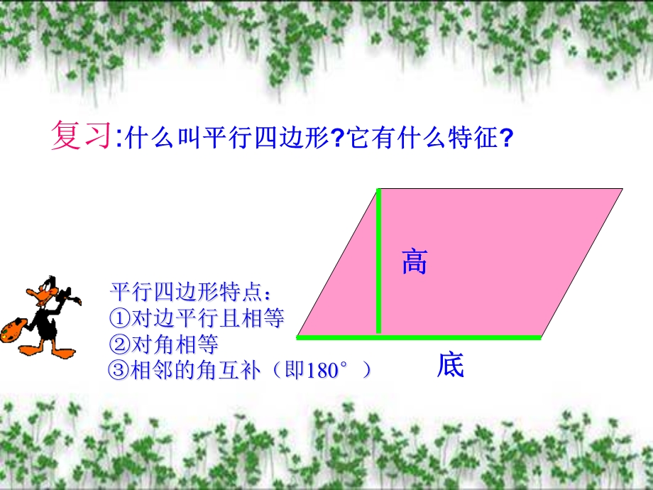 人教版平行四边形的面积公式推导.ppt_第3页