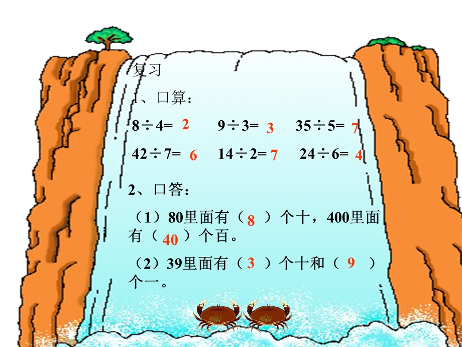 人教版小学数学三年级上册第四章有余数的除法PPT课件.ppt_第2页