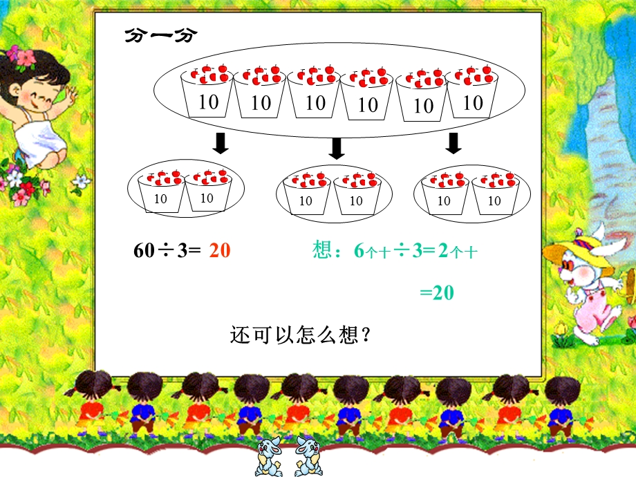 人教版小学数学三年级上册第四章有余数的除法PPT课件.ppt_第3页