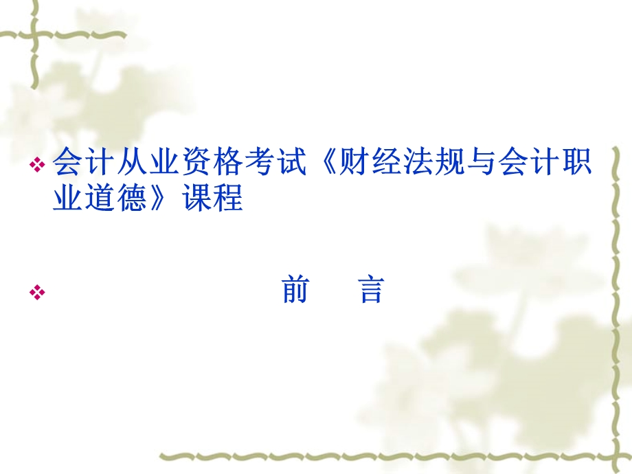 会计财经法规与职业道德.ppt_第3页