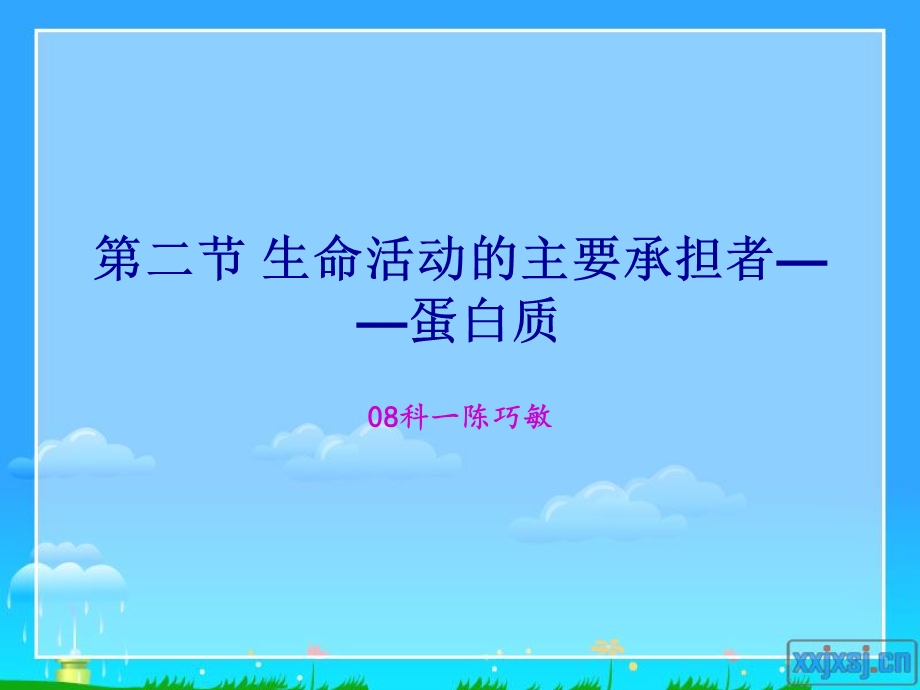 人教版教学课件细胞核-细胞遗传与代谢中心.ppt_第1页