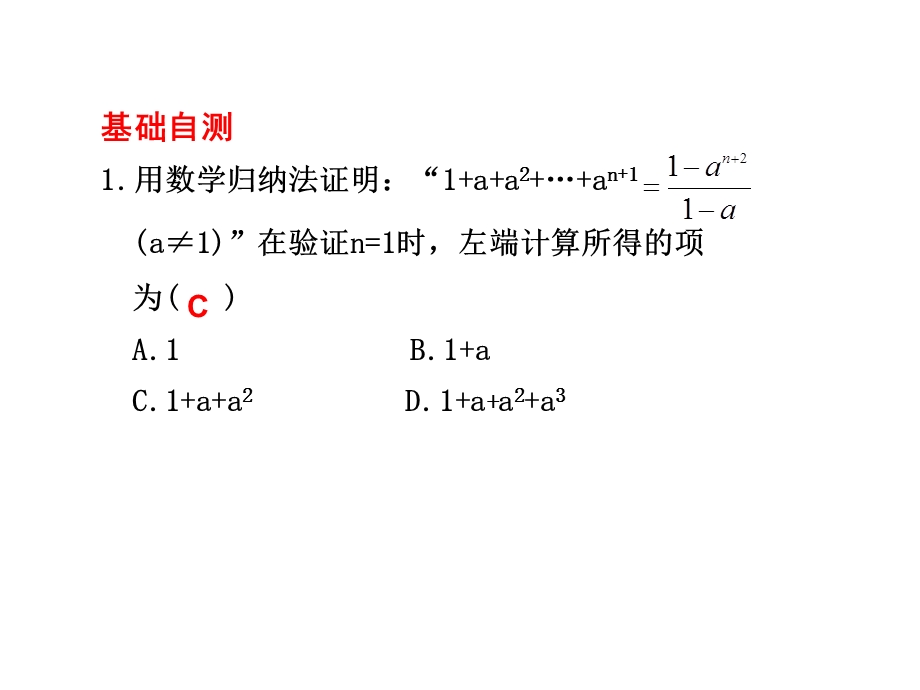 人教版高一数学必修五课件数学归纳法.ppt_第3页