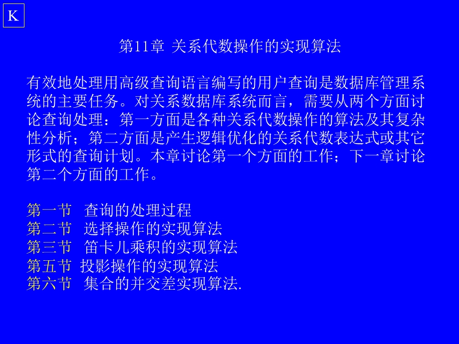 关系数据库系统而言需要从两个方面讨.ppt_第1页