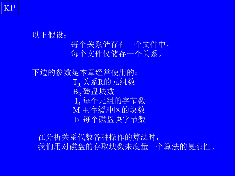 关系数据库系统而言需要从两个方面讨.ppt_第3页