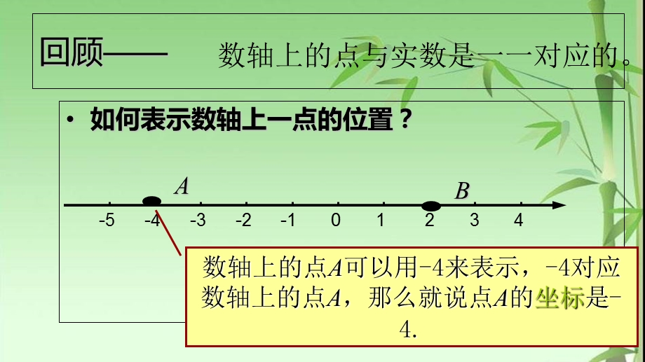 公开课7.1平面直角坐标系课件.ppt_第2页