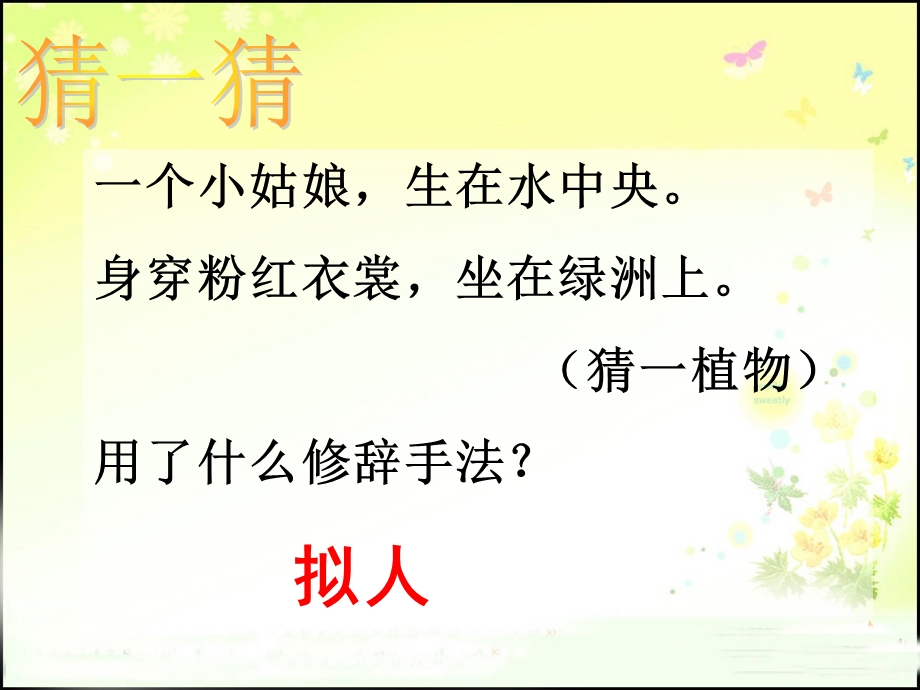 修辞手法复习排比、比喻、拟人四下.ppt_第1页