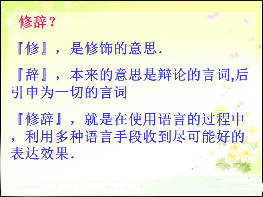 修辞手法复习排比、比喻、拟人四下.ppt_第3页