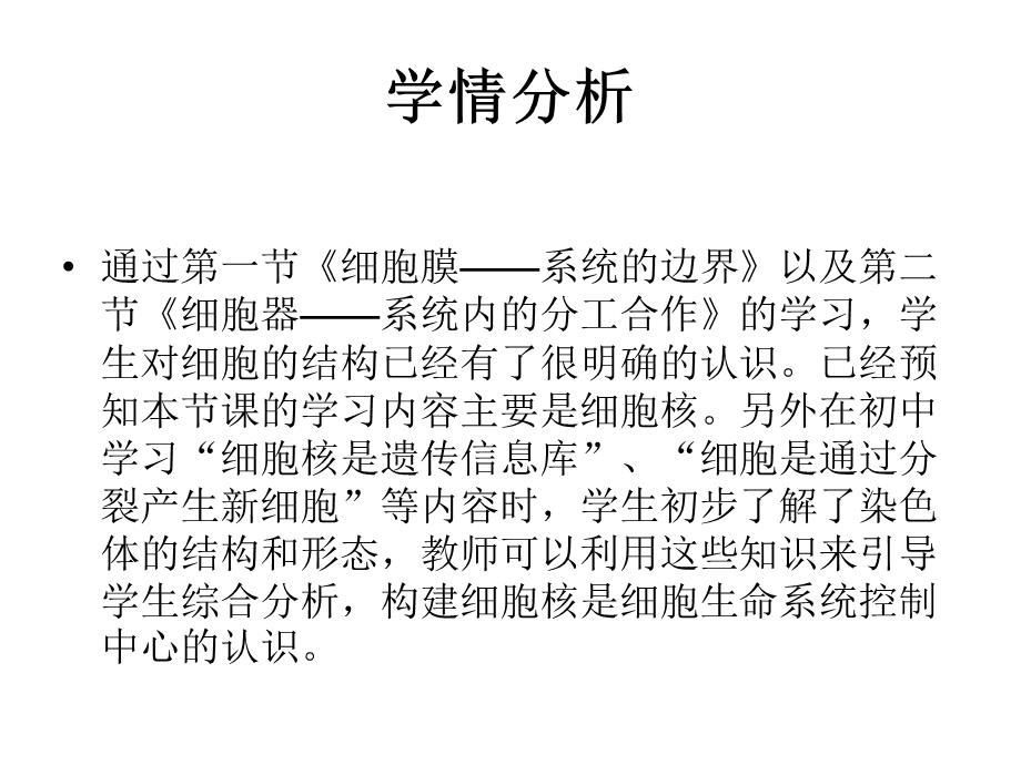 人教版教学课件福建省南平市第九中学高一生物《细胞核-系统的控制中心》.ppt_第3页