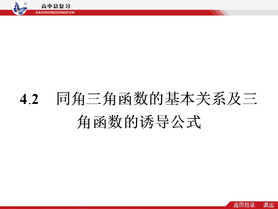 优化设计总复习理科数学.pptx_第1页