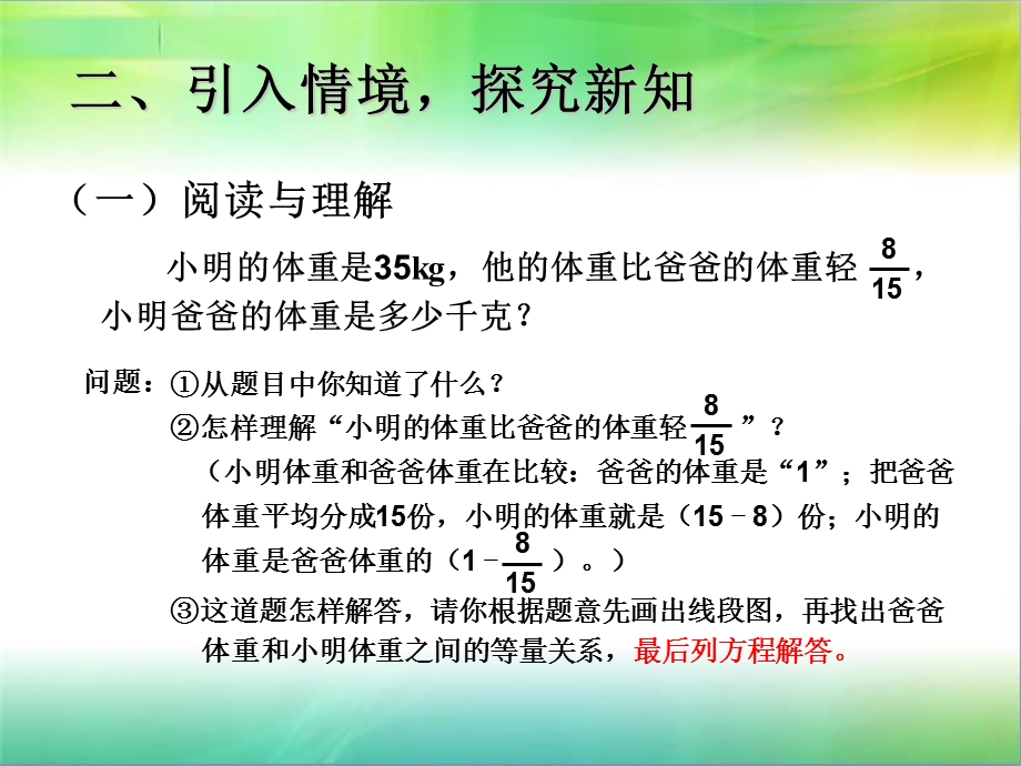 人教版六年级上册数学分数除法例.ppt_第3页