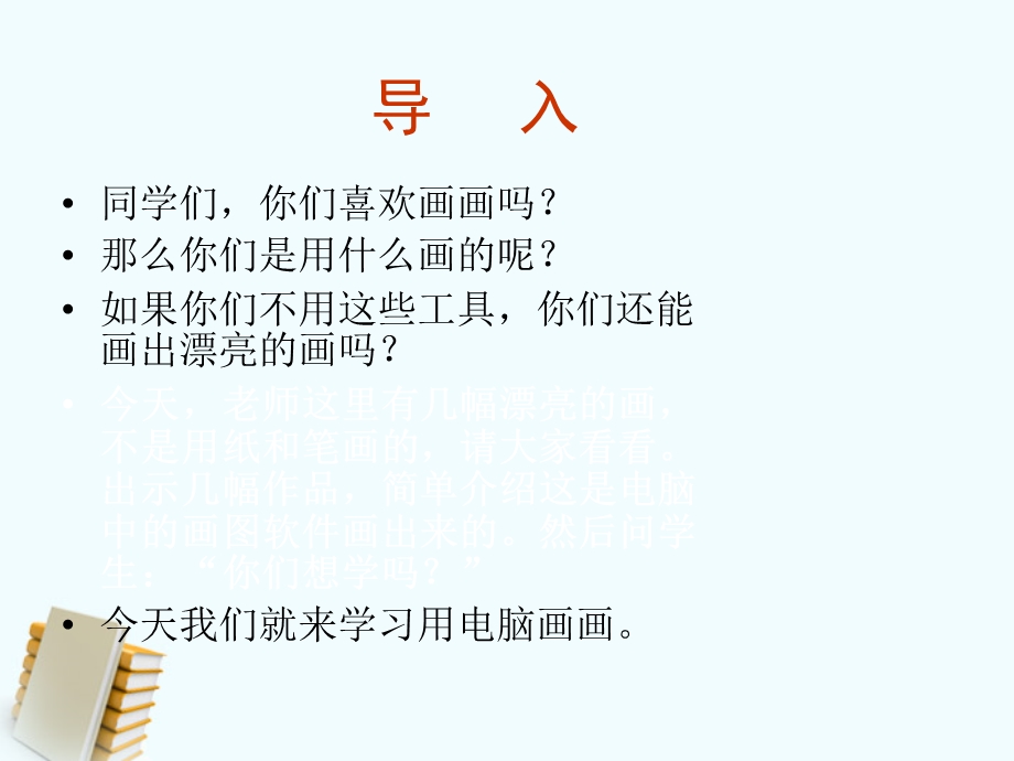 信息技术上册快乐的小画家课件冀教版.ppt_第3页