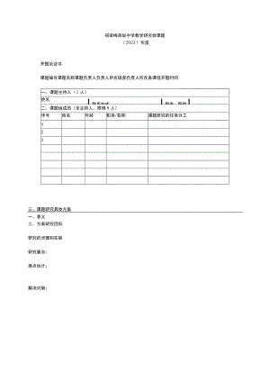 郑梁梅高级中学教学研究微课题.docx