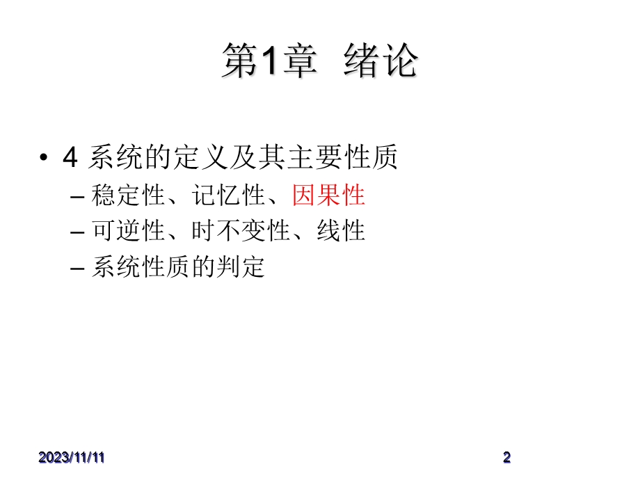 信号分析与处理课程总结.ppt_第2页