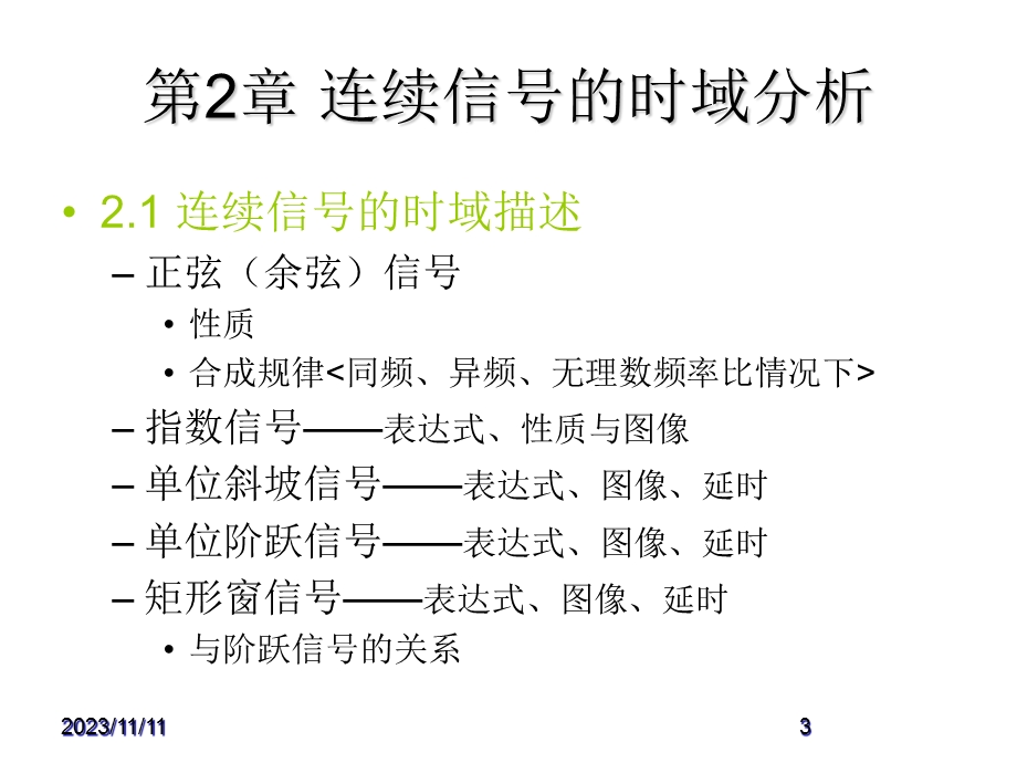 信号分析与处理课程总结.ppt_第3页