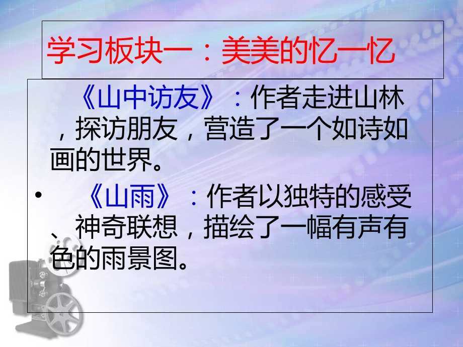 人教版六年级语文上册第一单元课文复习口语交际习作.ppt_第2页