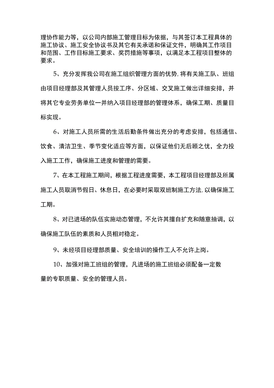 农田水利工程劳动力安排计划.docx_第2页