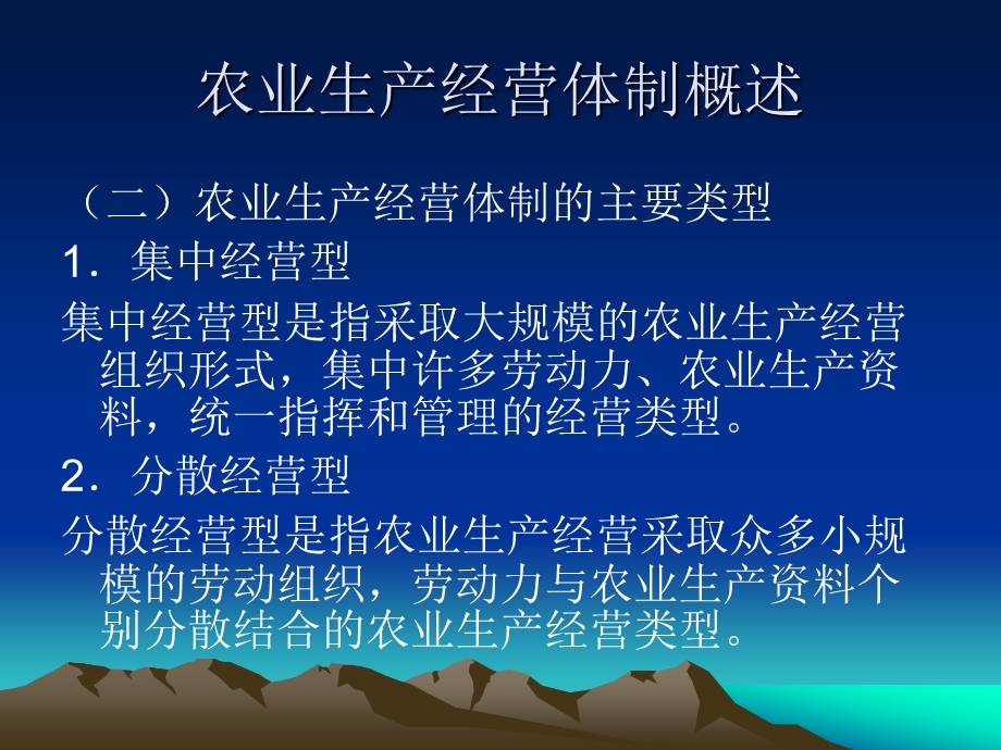 农业生产经营体制的政策专题.ppt_第2页