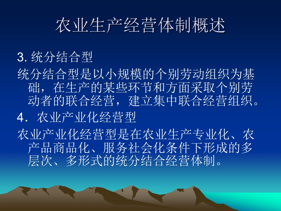 农业生产经营体制的政策专题.ppt_第3页