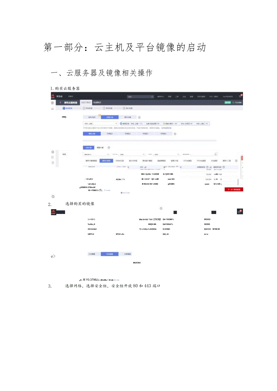 萌科元宇宙平台产品用户手册V9.docx_第2页