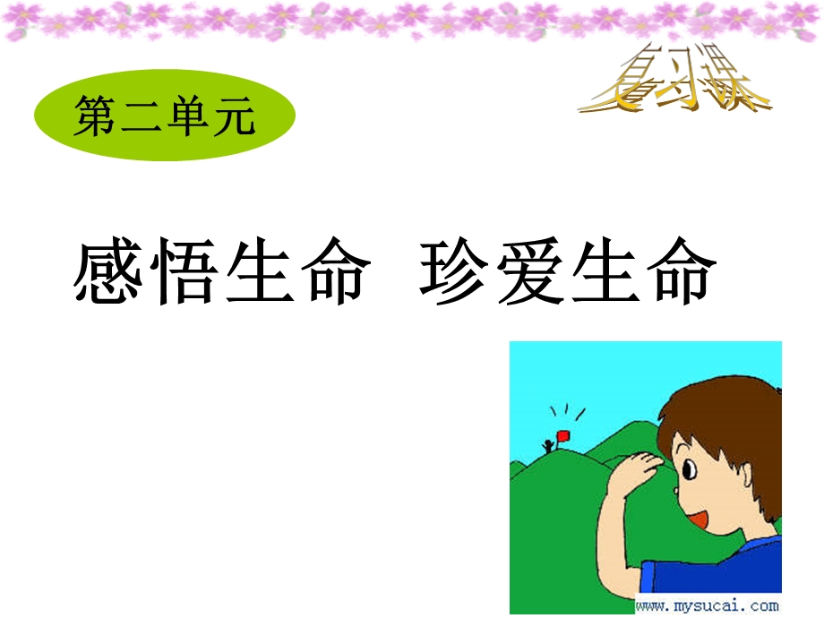 八年级上册二单元.ppt_第1页