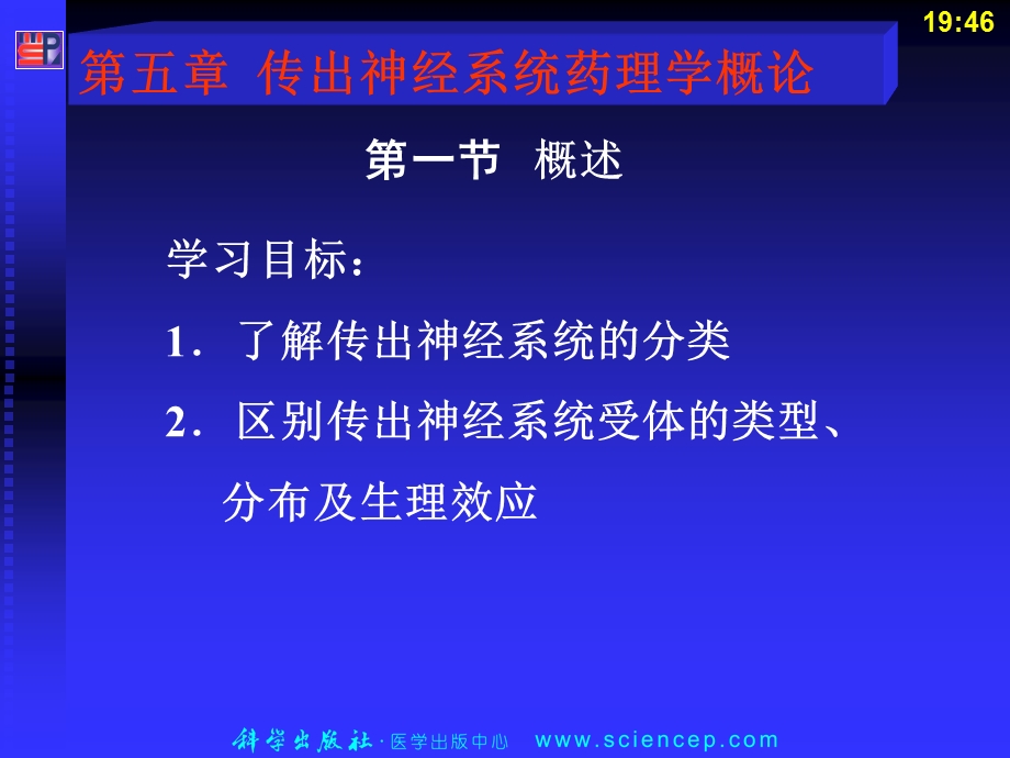 传出神经系统药概论.ppt_第1页