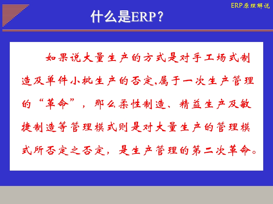 信息化-ERP-基础-ERP原理解说.ppt_第3页