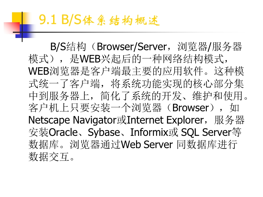 信息系统设计与分析.ppt_第3页