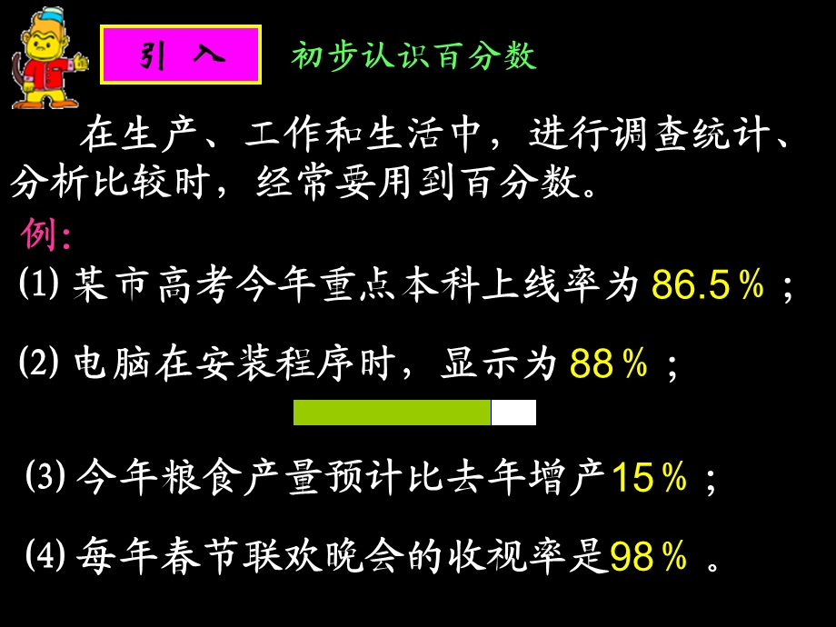 六年级数学百分数的意义和写法1p.ppt_第2页