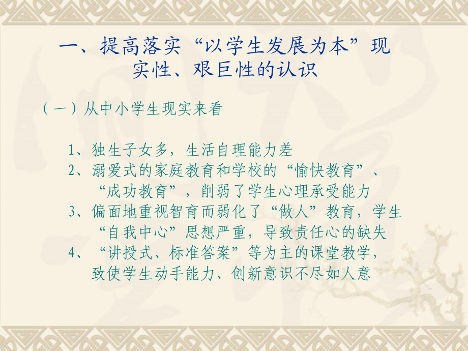 以学生发展为本的内涵与教师行为的改变.ppt_第2页