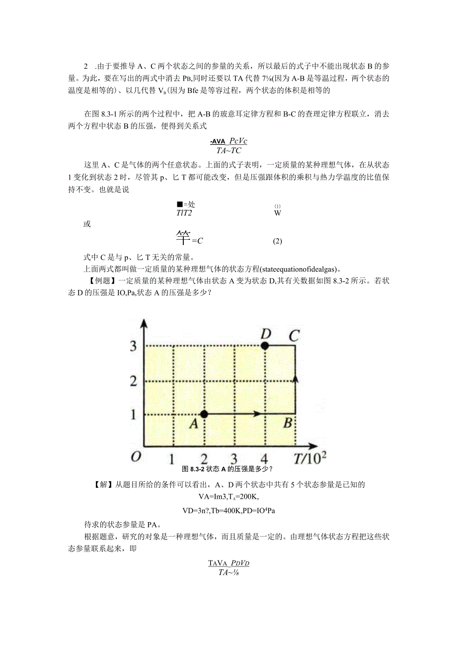 第八章3理想气体的状态方程.docx_第2页