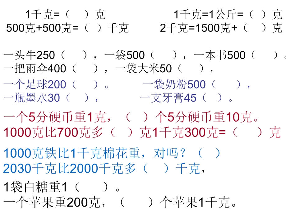 克和千克的认识练习设计.ppt_第1页