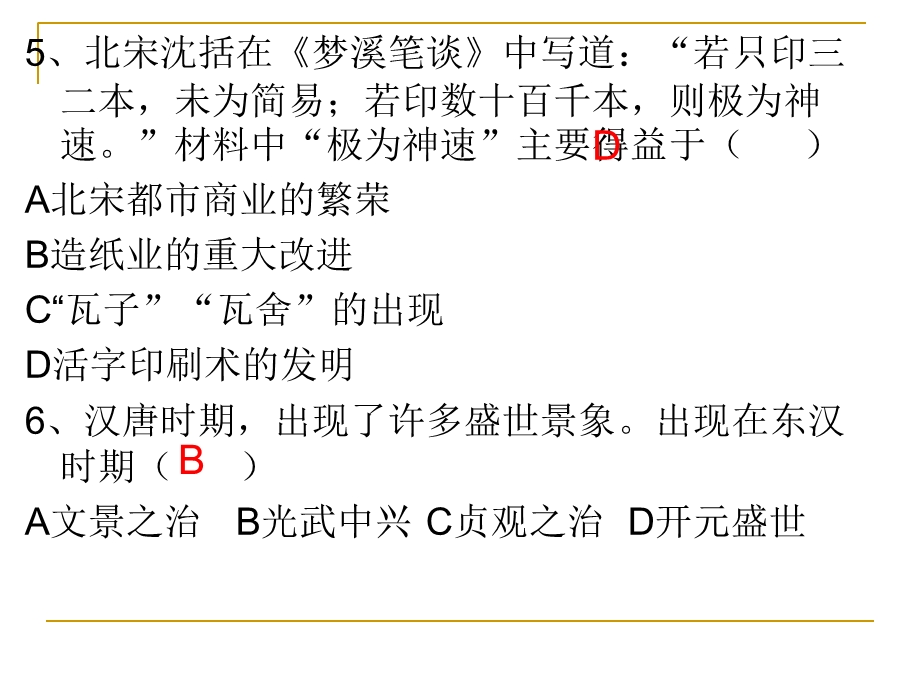 八年级上册历史与社会第四单元复习.ppt_第3页