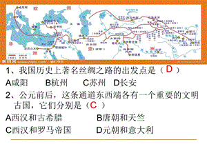 八年级上册历史与社会第四单元复习.ppt