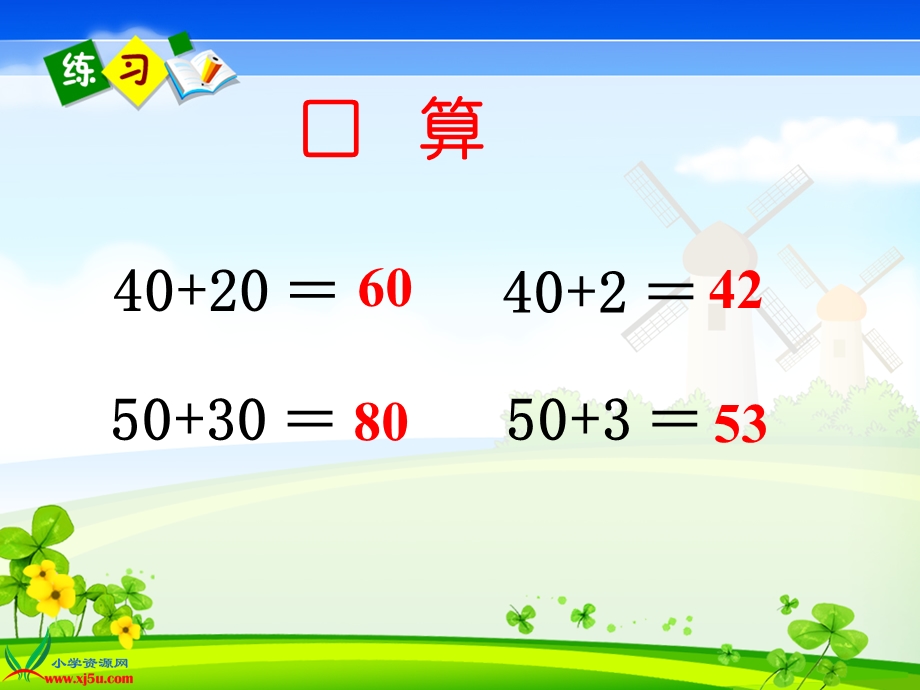 人教版小学数学一年级下册《两位数加一位数、整十数》.ppt_第3页