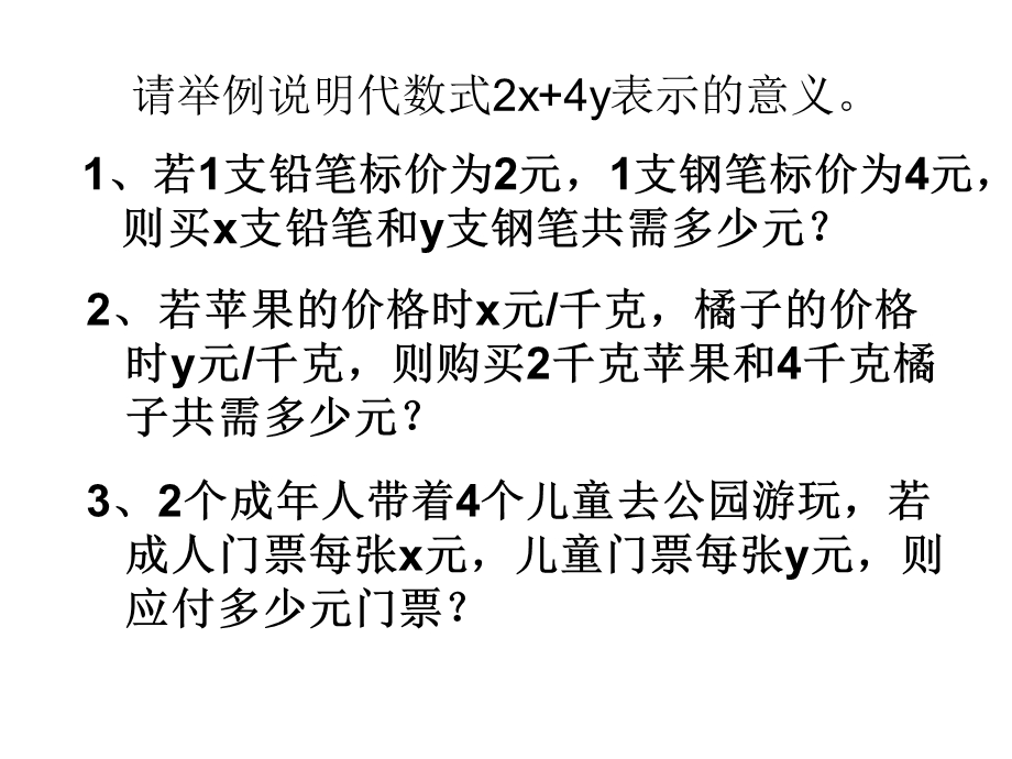 代数式的实际意义.ppt_第2页