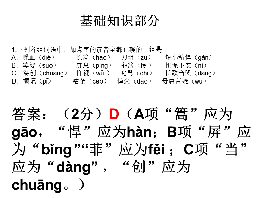 人教版高一期末考试讲评.ppt_第2页