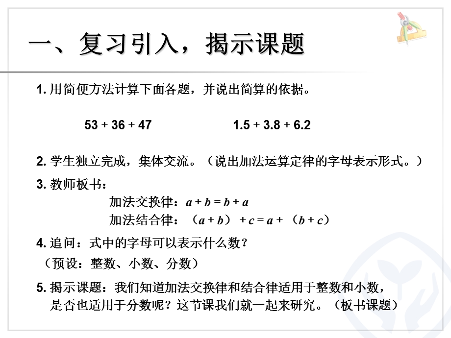 分数加减混合运算(例).ppt_第2页