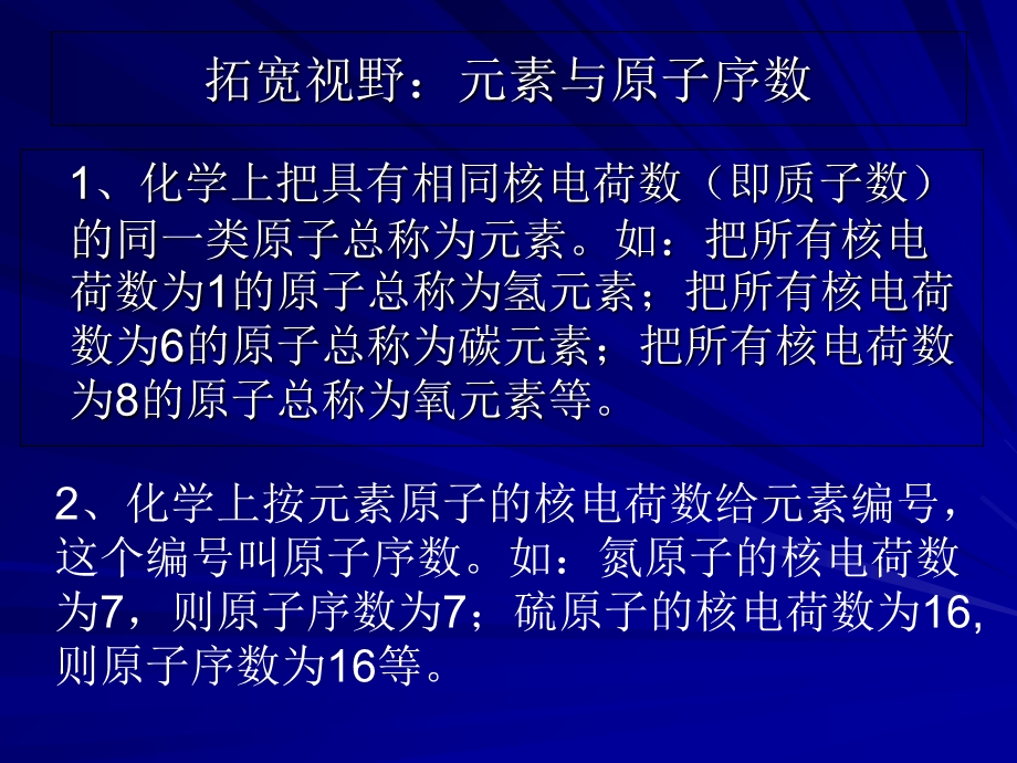 仁爱版九年级化学专题3单元2《组成物质的元素》.ppt_第3页