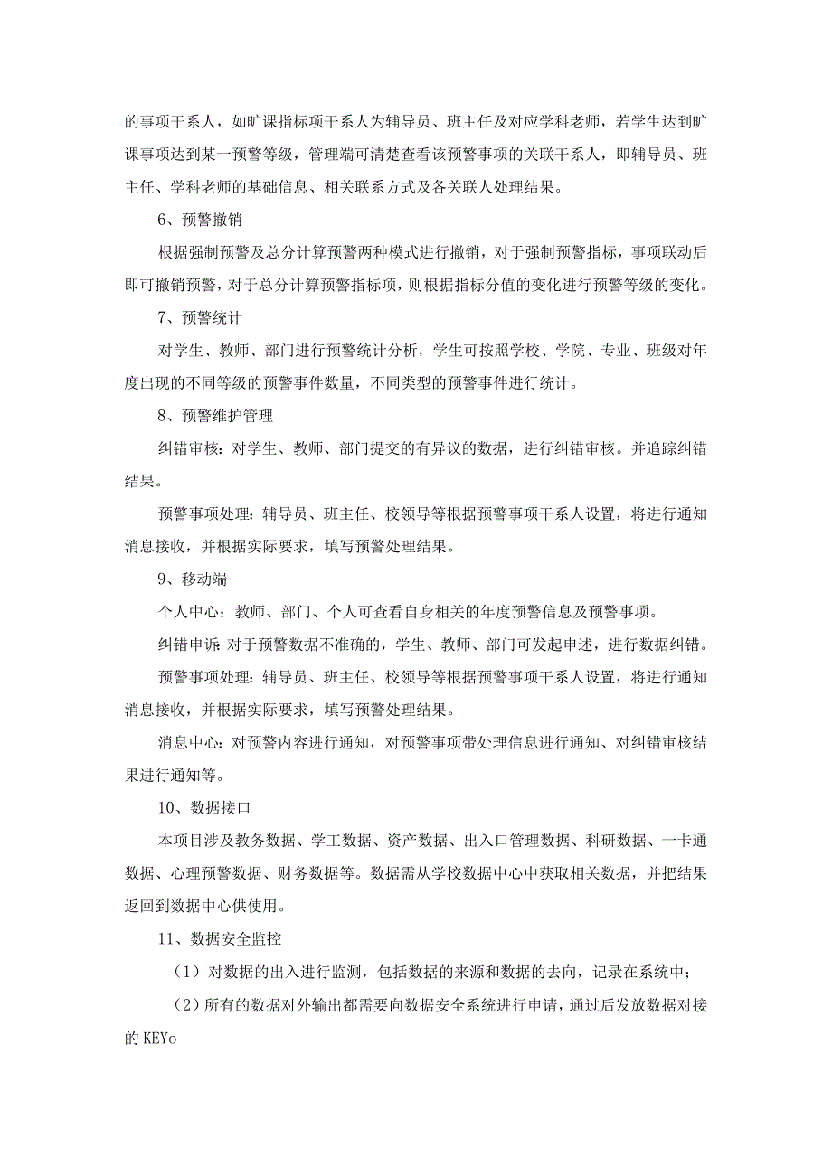 XX学院数字化平台建设项目大数据预警引擎需求说明.docx_第2页