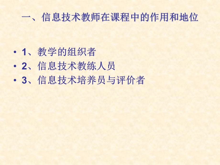 信息技术教师的素养.ppt_第2页