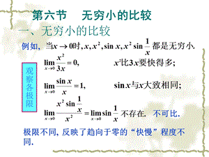 函数与极限一无穷小的比较.ppt