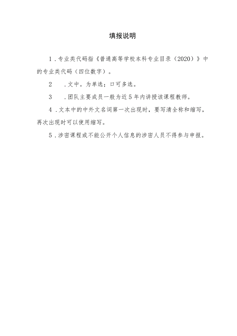 第三批自治区级一流本科课程申报书虚拟仿真实验教学课程.docx_第2页